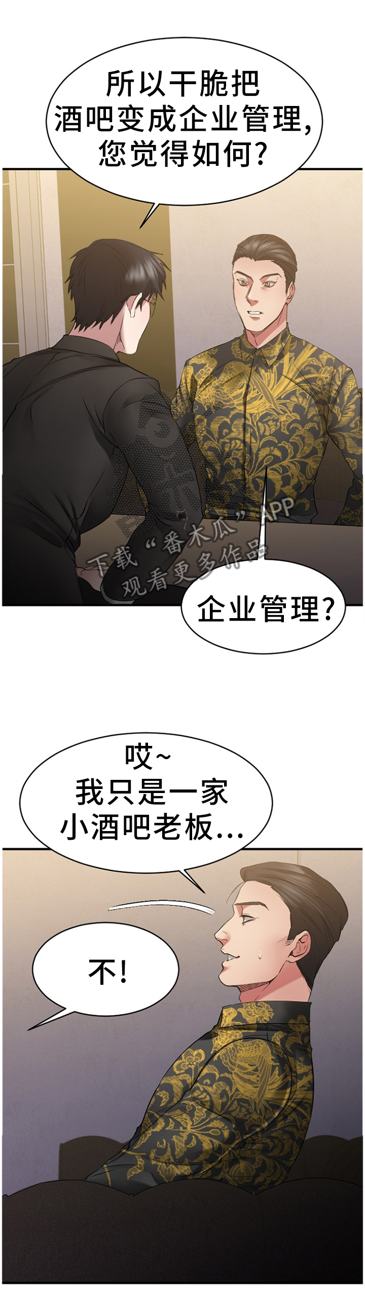 创业时代电视剧温迪漫画,第80章：一起去看看?5图