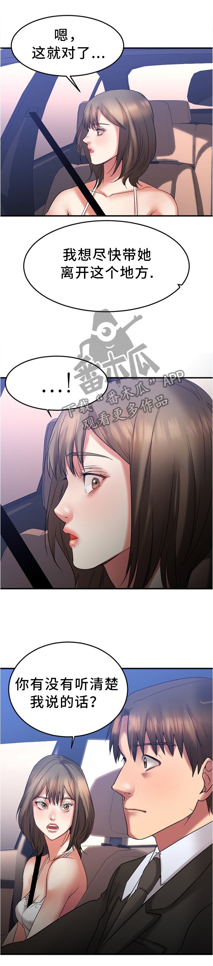 南宁创业时光社区漫画,第34章：请你帮我5图