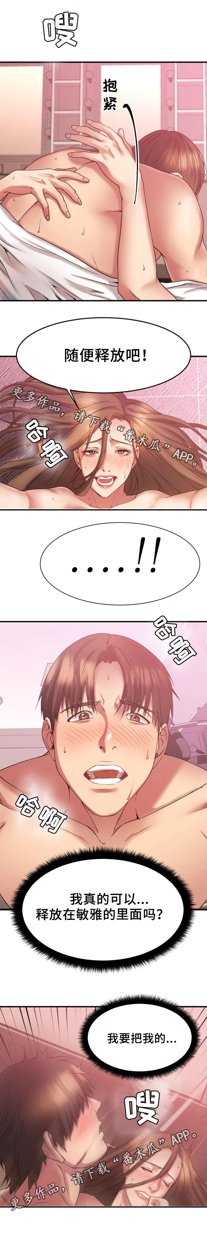 创业时光一去不复返了漫画,第20章：如愿以偿1图