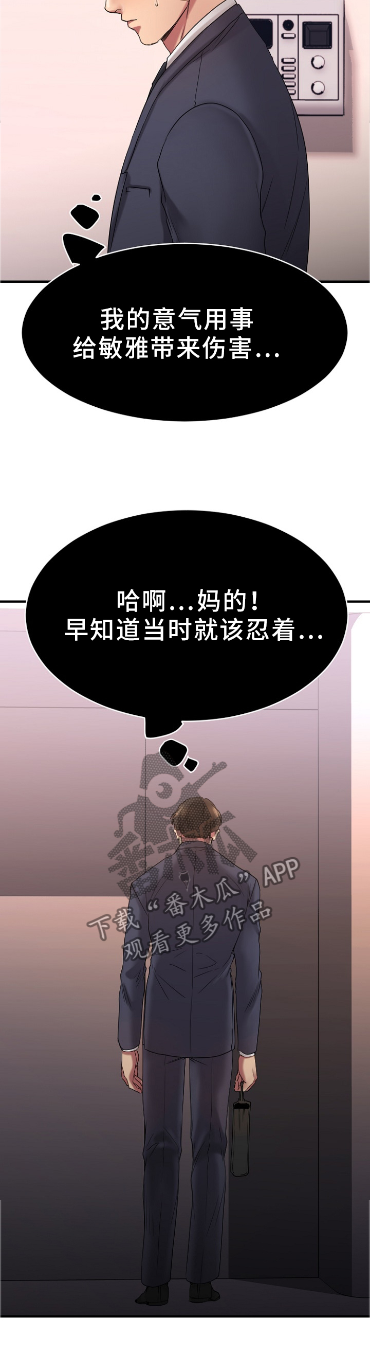 创业时光漫画,第56章：变化3图