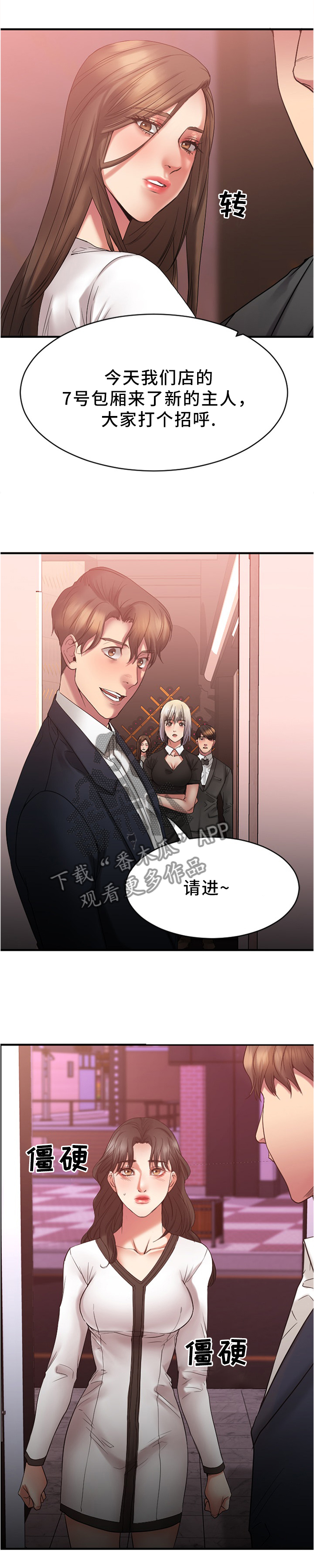 创业时光漫画,第38章：炉火纯青1图