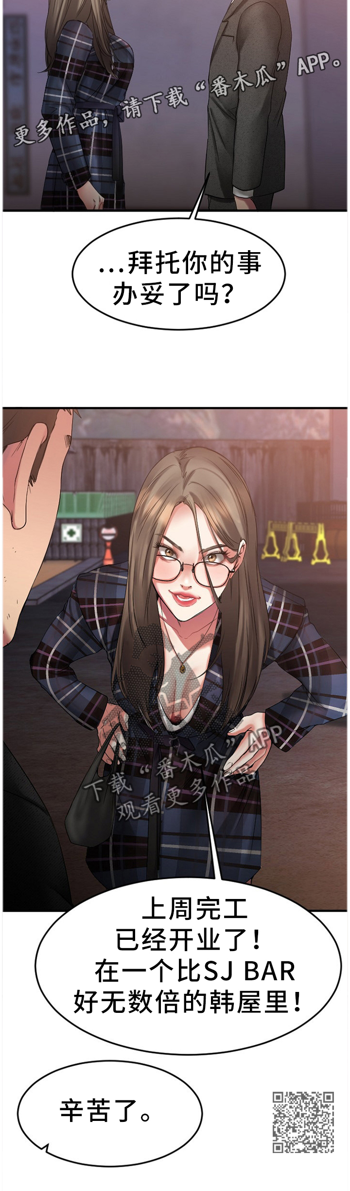 创业时光漫画,第65章：刚刚开始1图