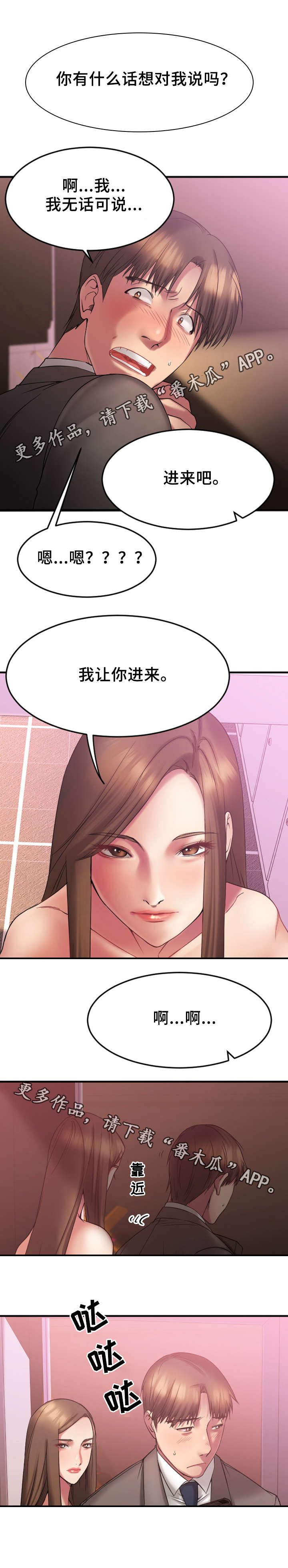 创业时光漫画,第19章：敏雅的请求1图