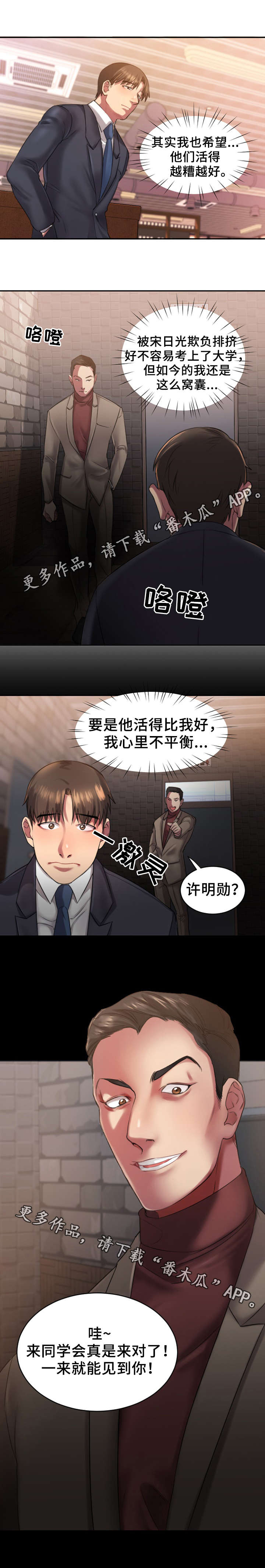 创业时光漫画,第3章：同学会3图