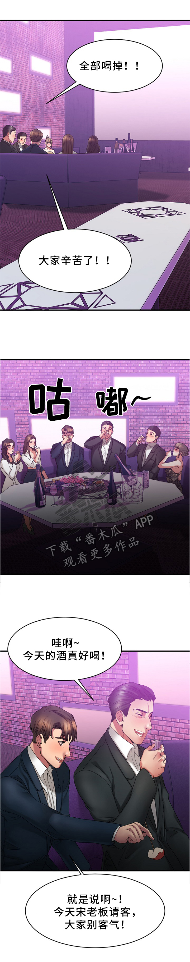 创业时光漫画,第39章：聚会4图