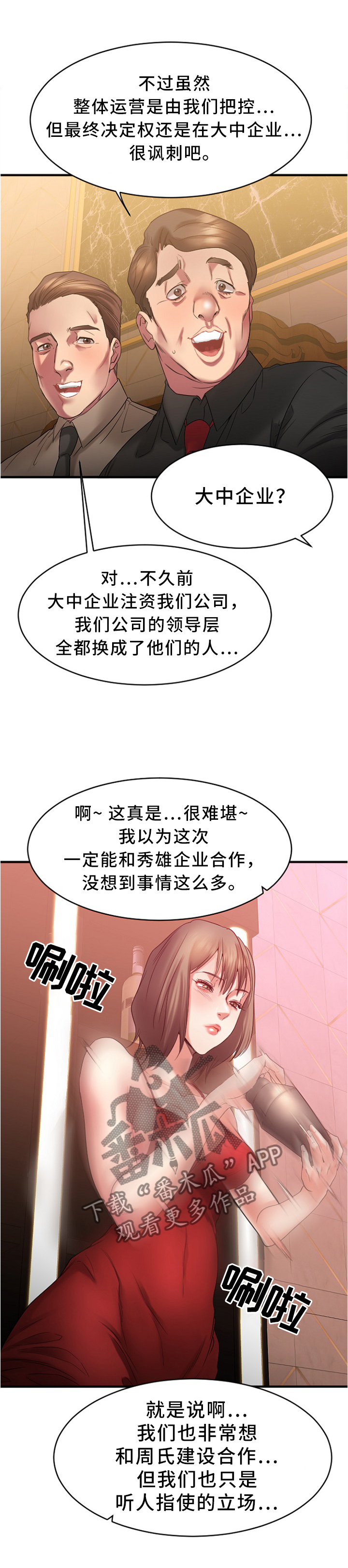 创业时代电视剧大结局漫画,第43章：大企业员工3图