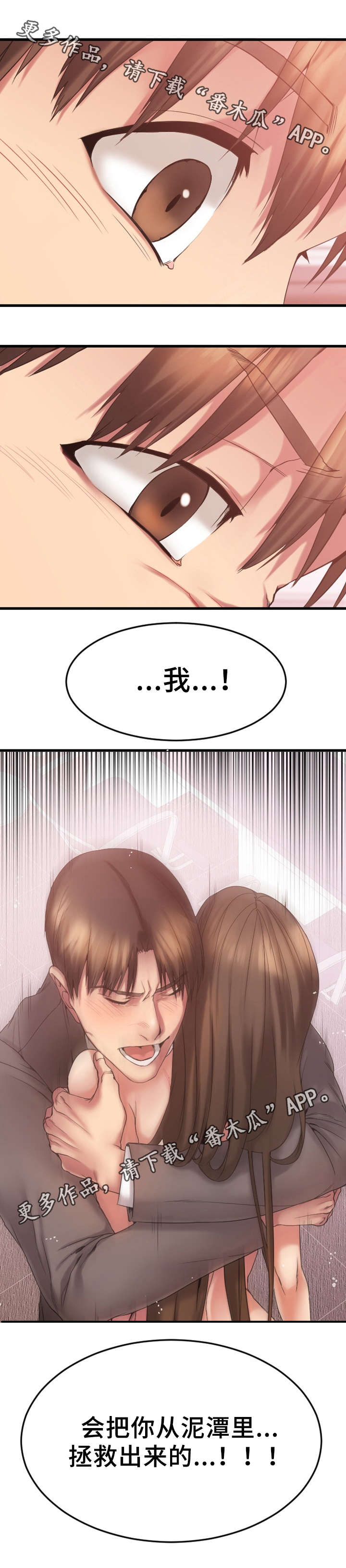 创业时光咖啡馆团购漫画,第19章：敏雅的请求3图