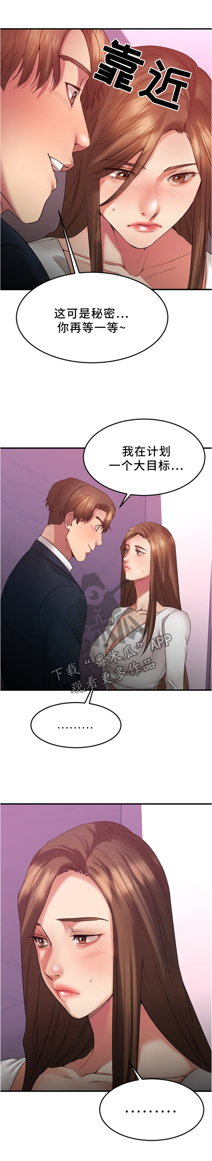 创业时代电视剧全集免费观看流畅漫画,第42章：拜托你了,老师5图