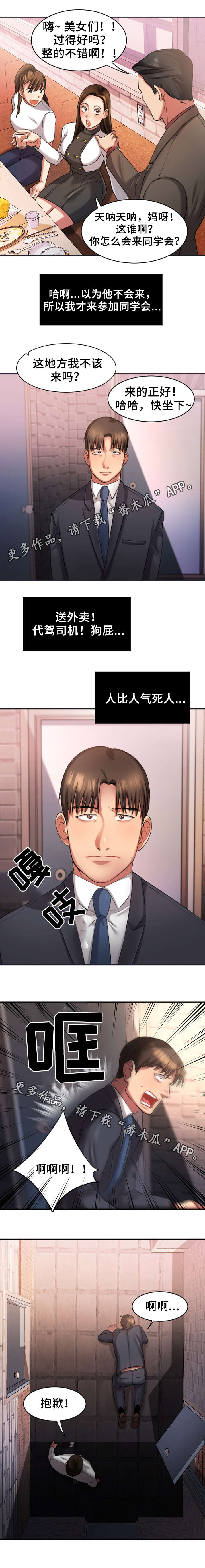 创业时光漫画,第3章：同学会5图