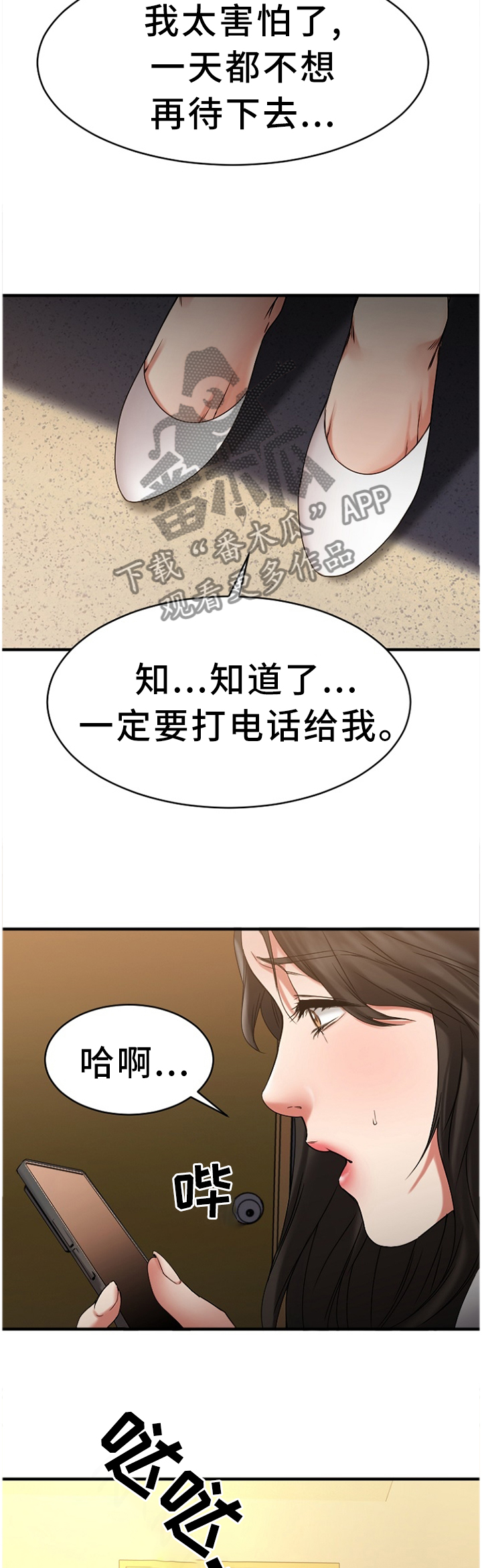 创业时光漫画,第86章：知晓5图
