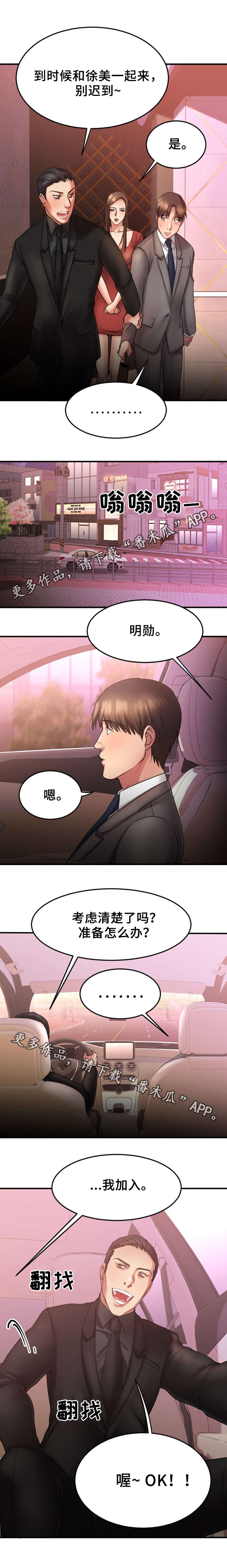 创业时代南瓜影院漫画,第21章：入伙3图