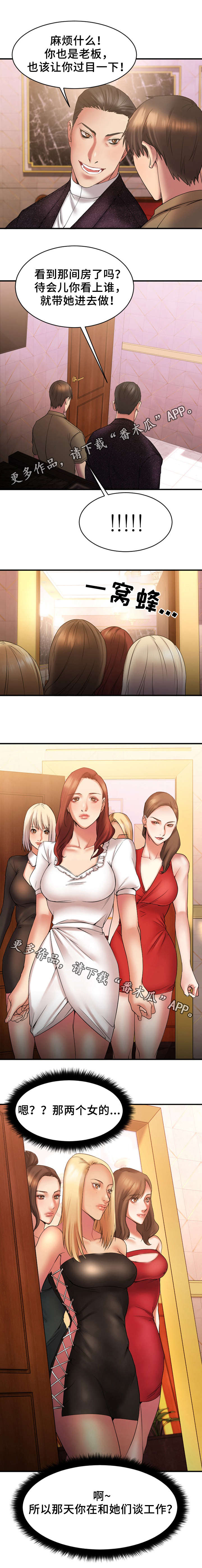 创业时代电视剧大结局漫画,第16章：参观酒吧1图