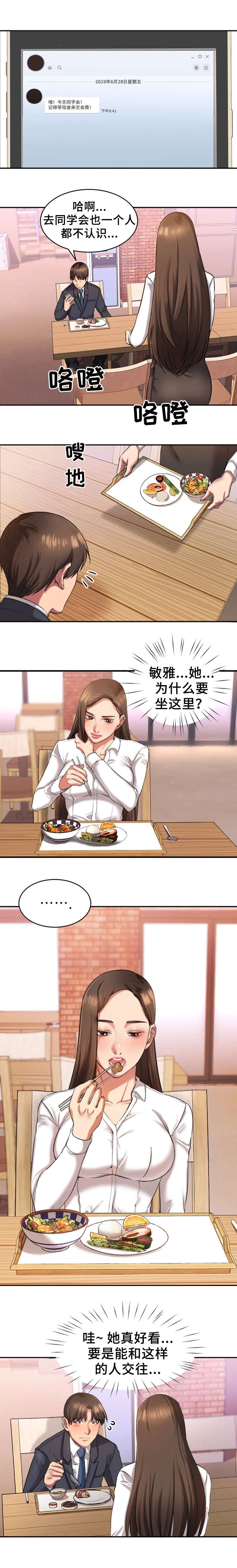 创业时光漫画,第2章：偷听1图