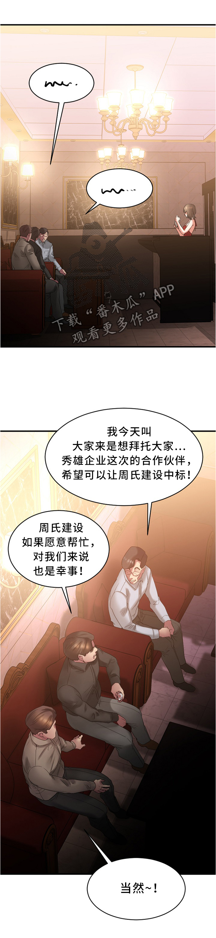 创业时代电视剧大结局漫画,第43章：大企业员工2图