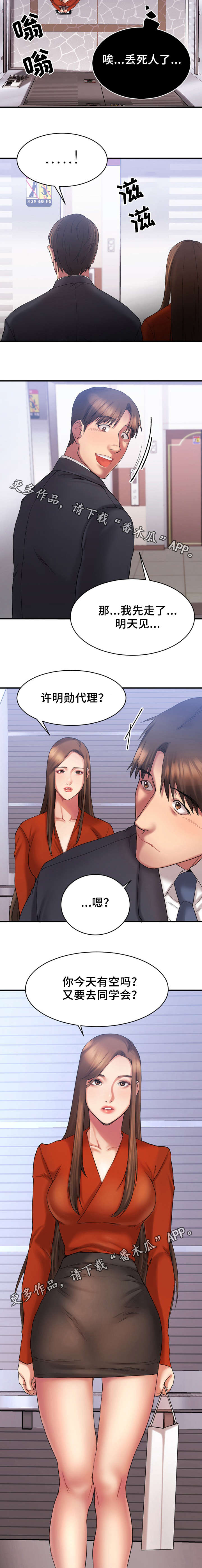 创业时代电视剧第五十四集在线免费观看漫画,第11章：跟敏雅约会2图