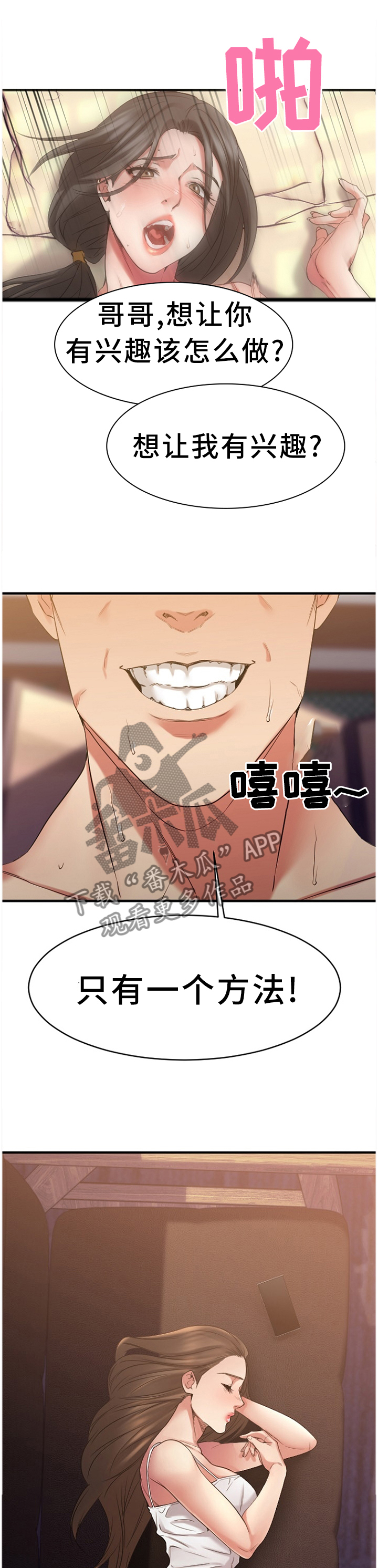 创业时光漫画,第83章：争吵1图