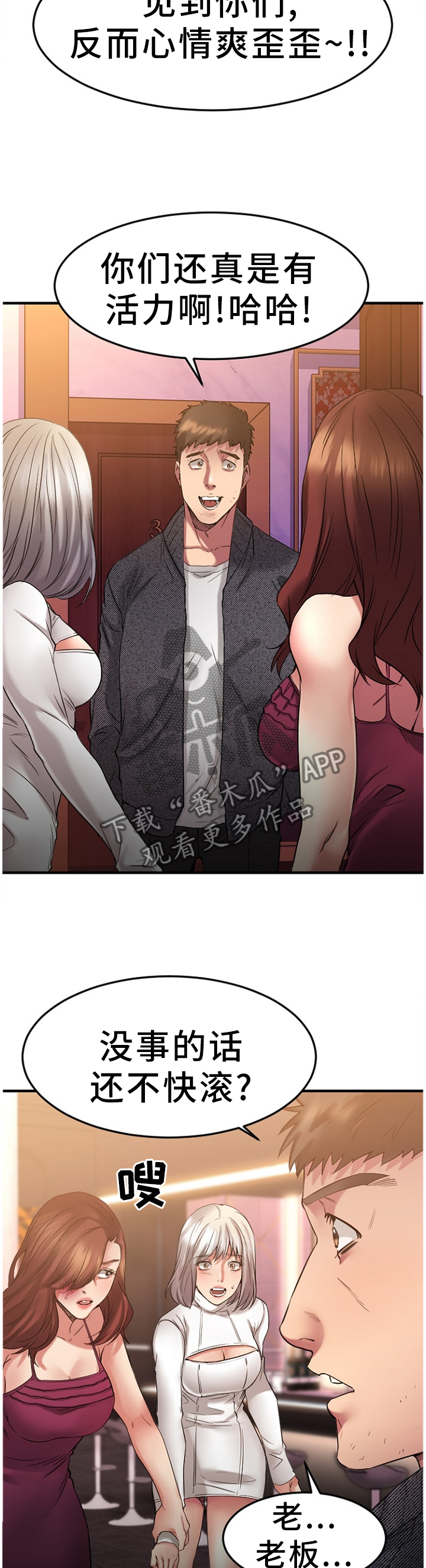 创业时光漫画,第76章：故地重游3图