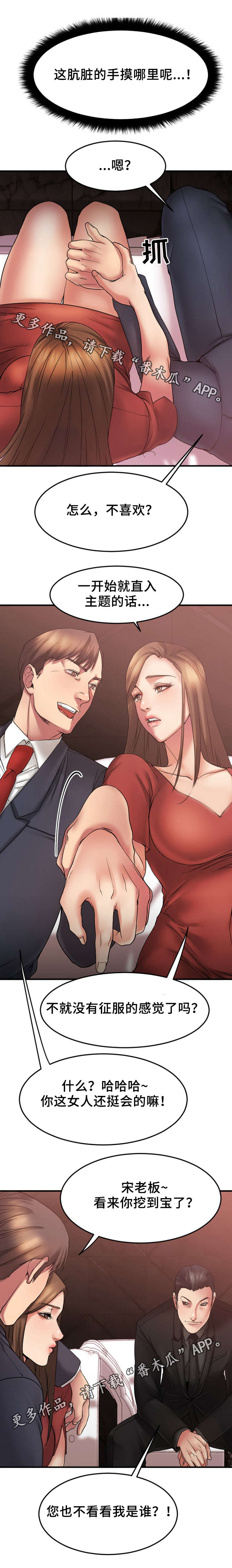 创业时代宋轶高跟鞋漫画,第22章：VIP客户1图