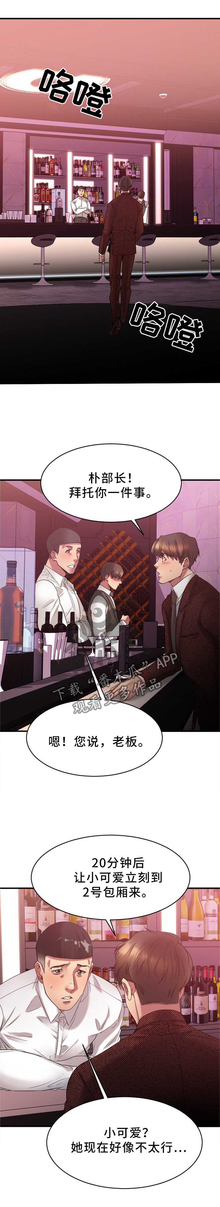 创业时光一去不复返了漫画,第43章：大企业员工1图