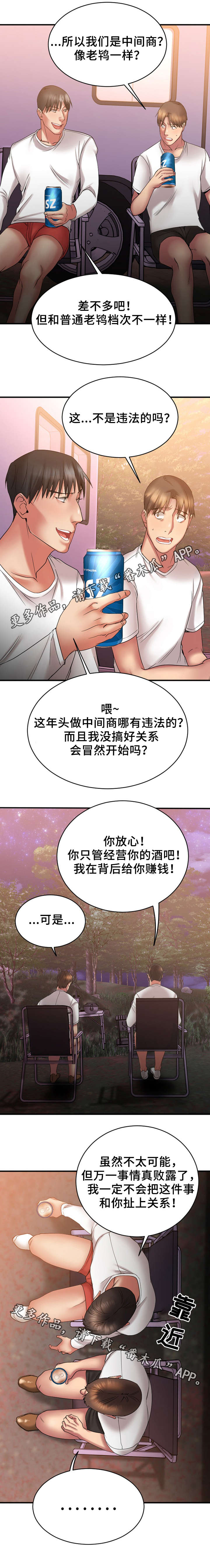 创业时代电视剧全集免费观看漫画,第15章：商谈合作1图