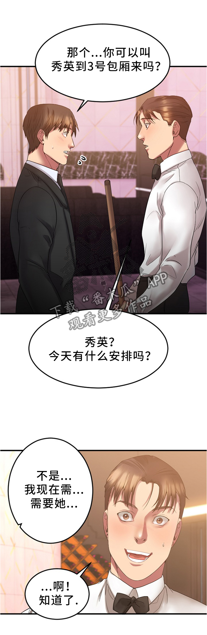 创业时光漫画,第35章：我要改变2图