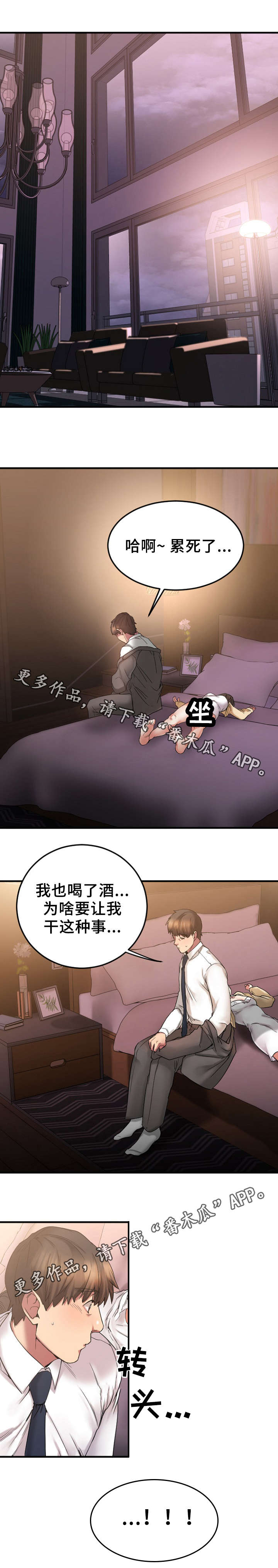 创业时代免费全集漫画,第25章：徐美家中5图