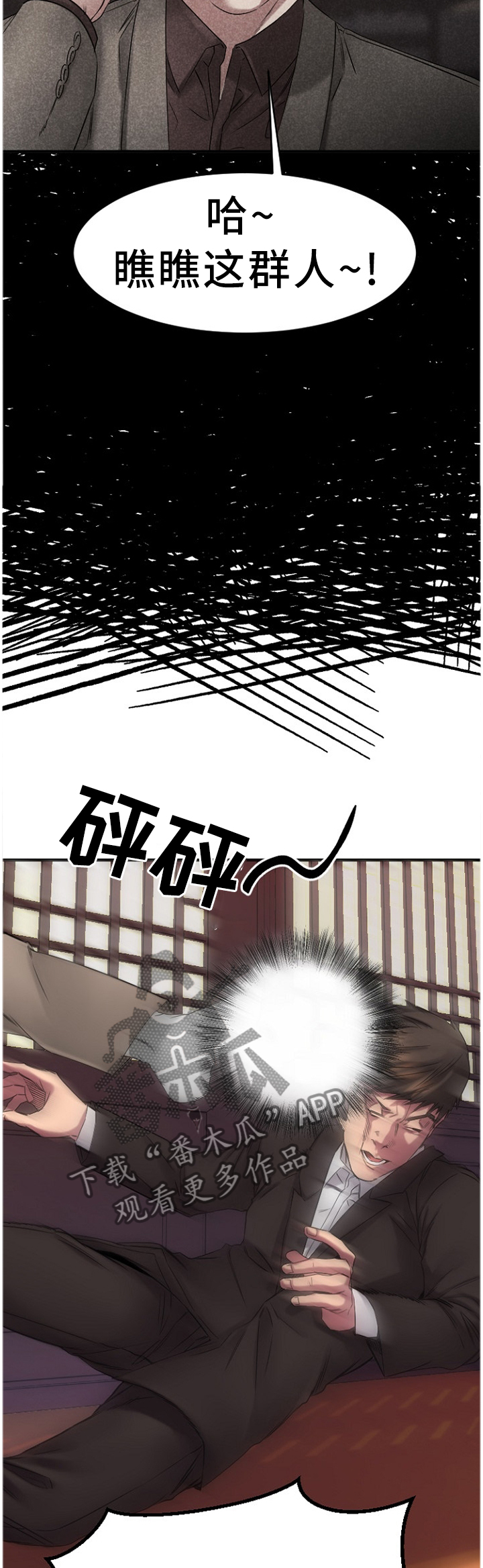 创业时光漫画,第91章：警惕3图