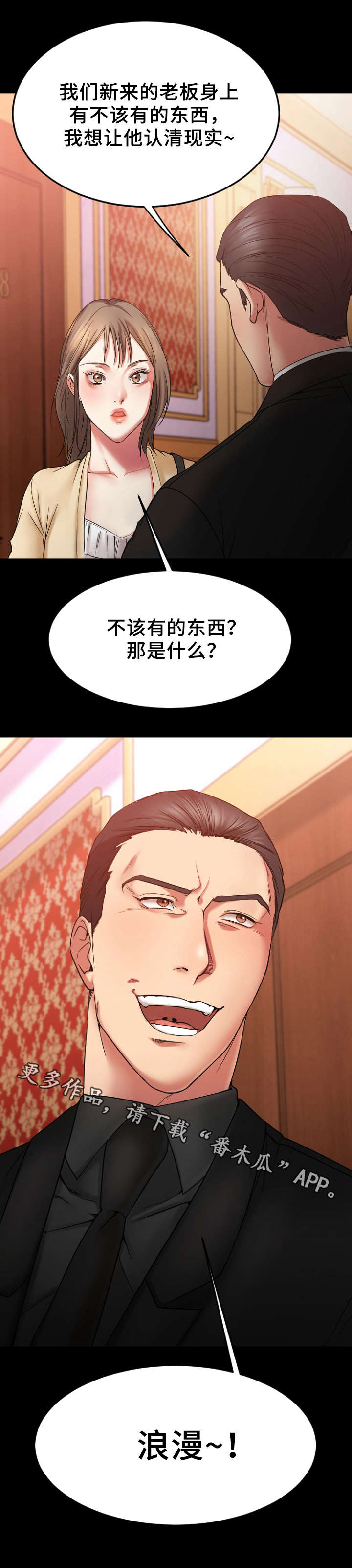 搜索创业时空漫画,第23章：回到酒吧2图