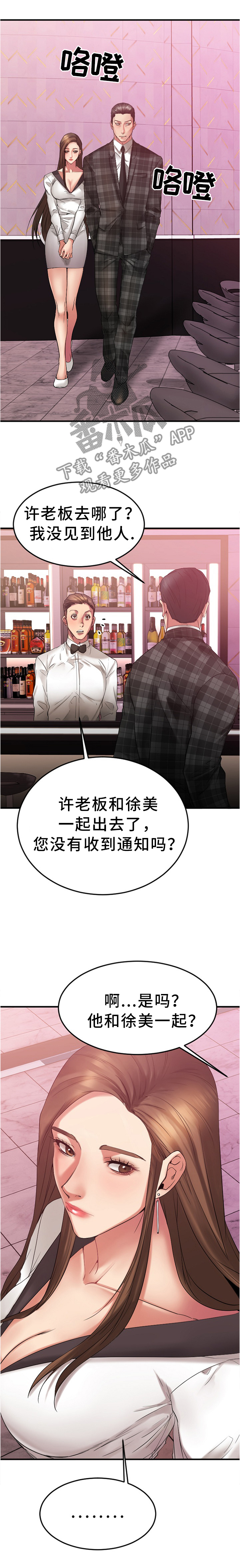 创业时代电视剧大结局漫画,第33章：救救我...3图