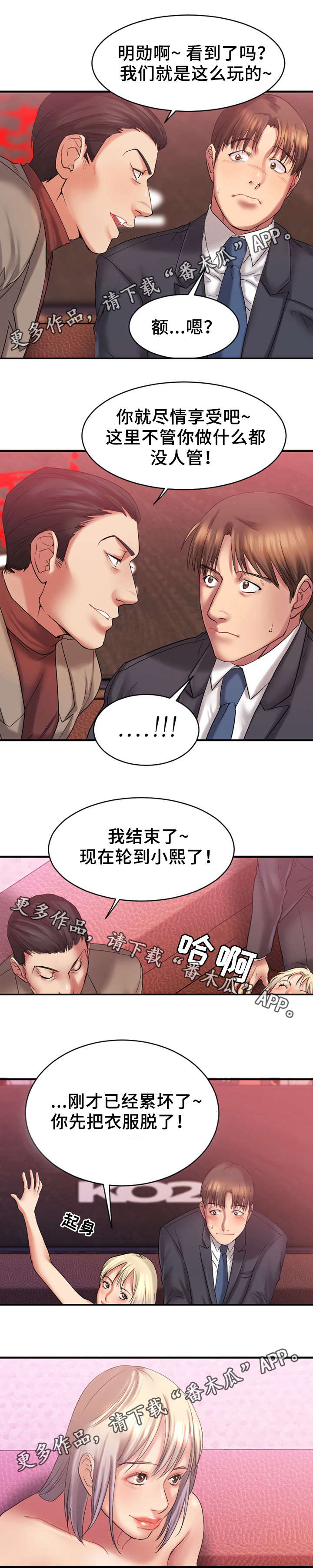 创业时代简介介绍漫画,第7章：游戏开始5图