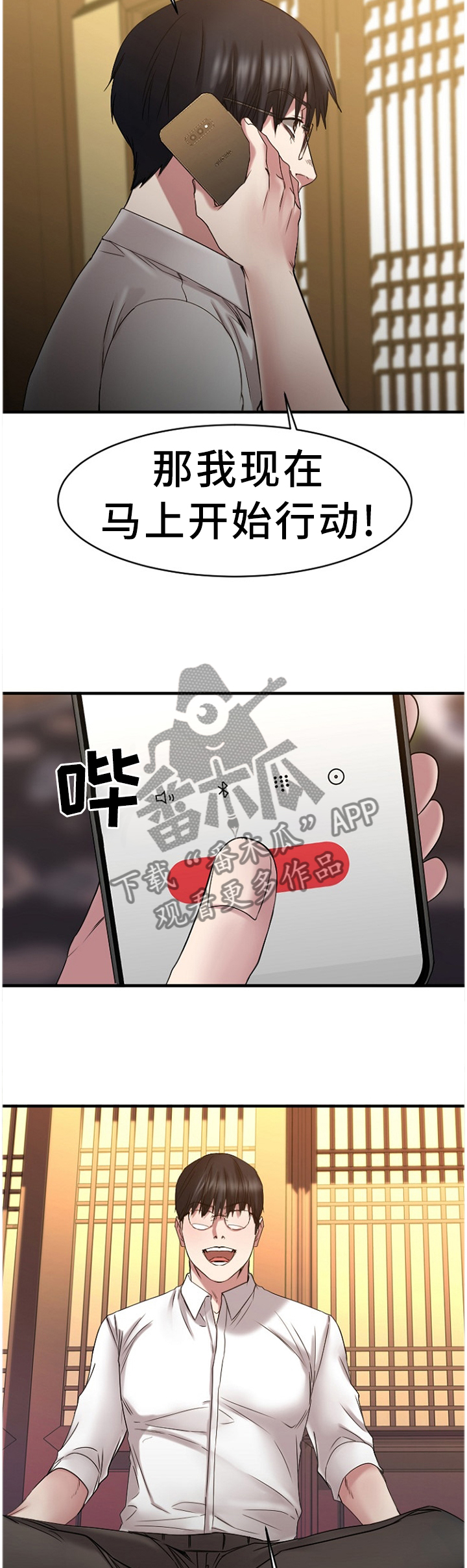 创业时光公寓附近的小区漫画,第89章：老本行4图