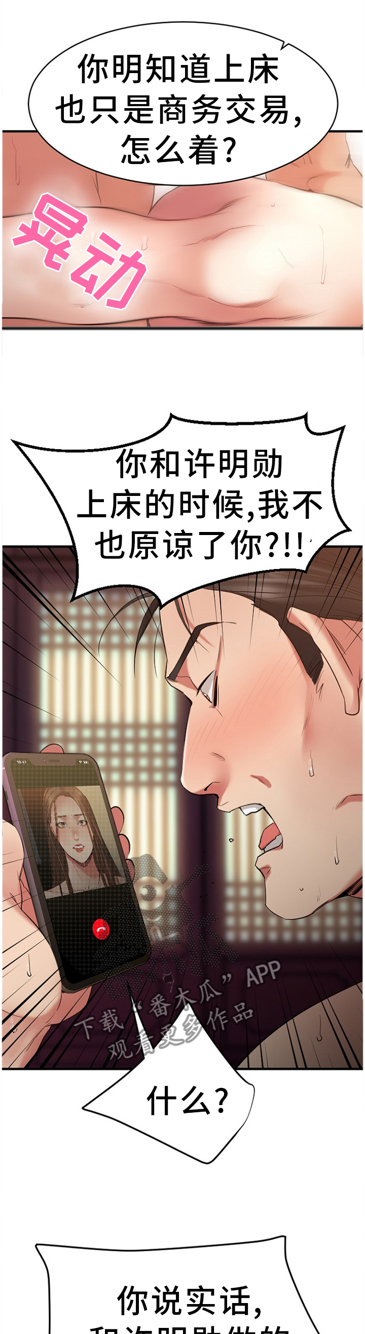 创业时光漫画,第83章：争吵3图