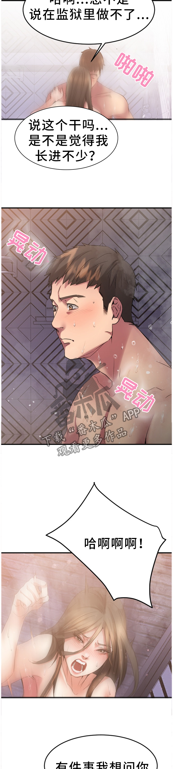 创业时光漫画,第66章：令人害怕4图