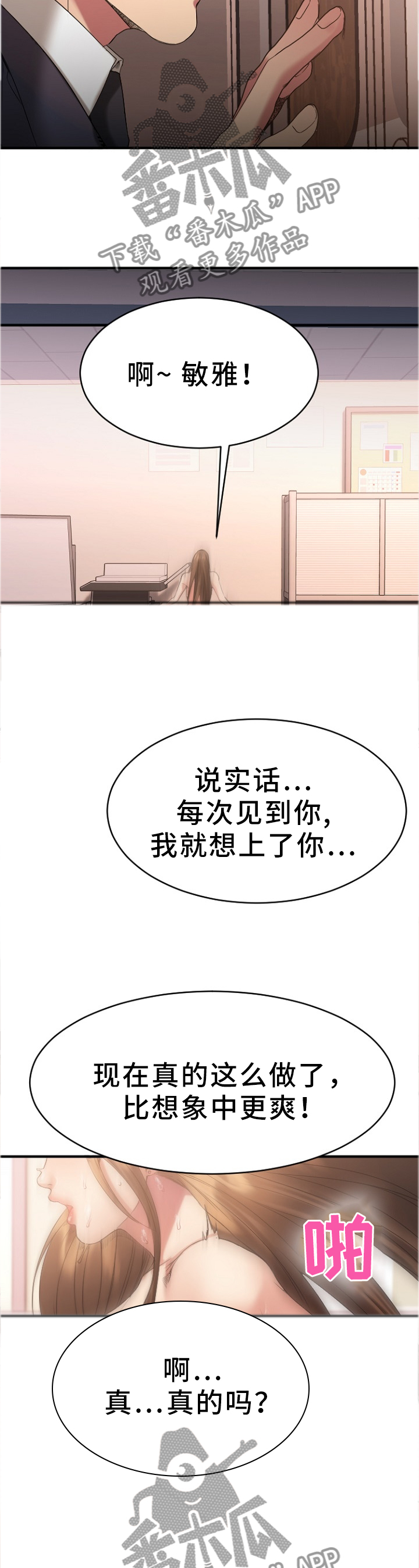创业时光漫画,第56章：变化5图