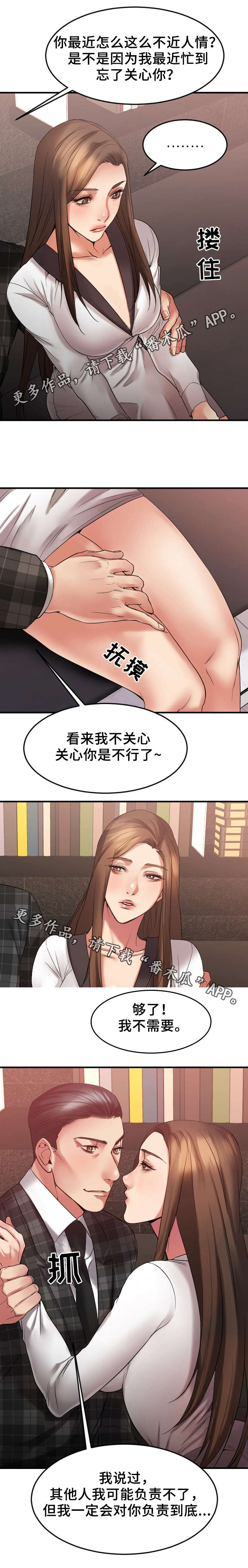 创业时代连续剧解读漫画,第28章：办公室1图
