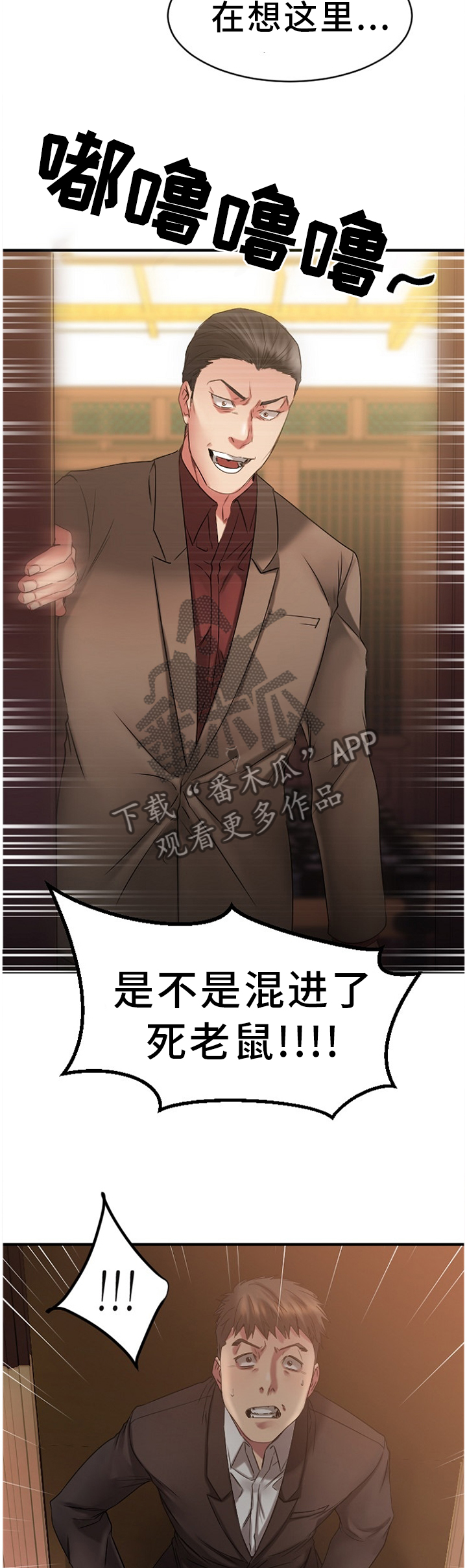 创业时光漫画,第90章：败露3图