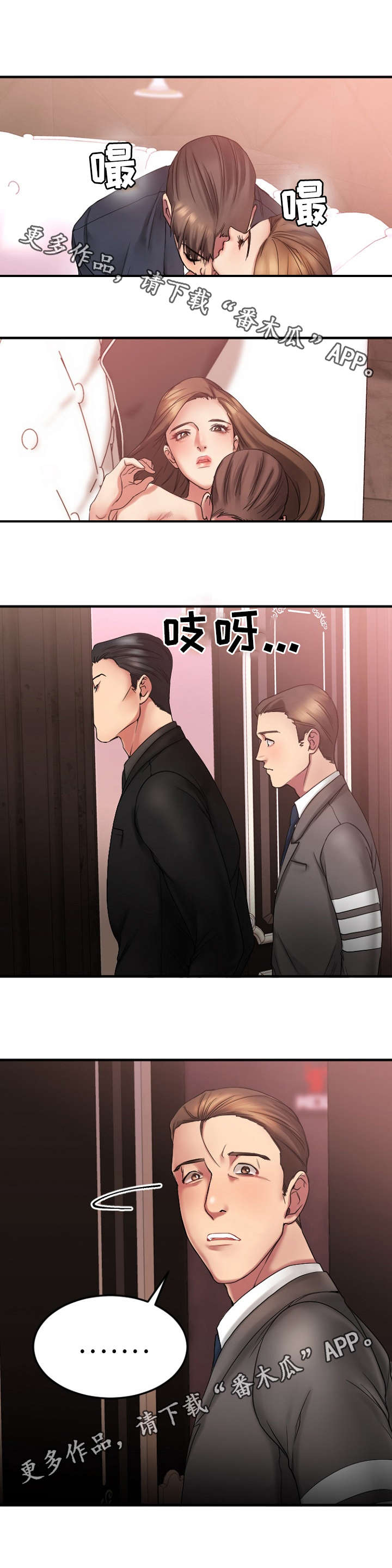 搜索创业时空漫画,第23章：回到酒吧2图