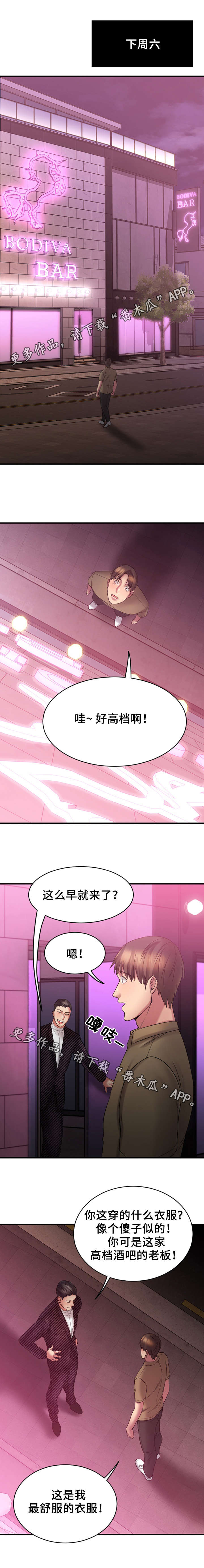 创业时代电视剧大结局漫画,第16章：参观酒吧1图
