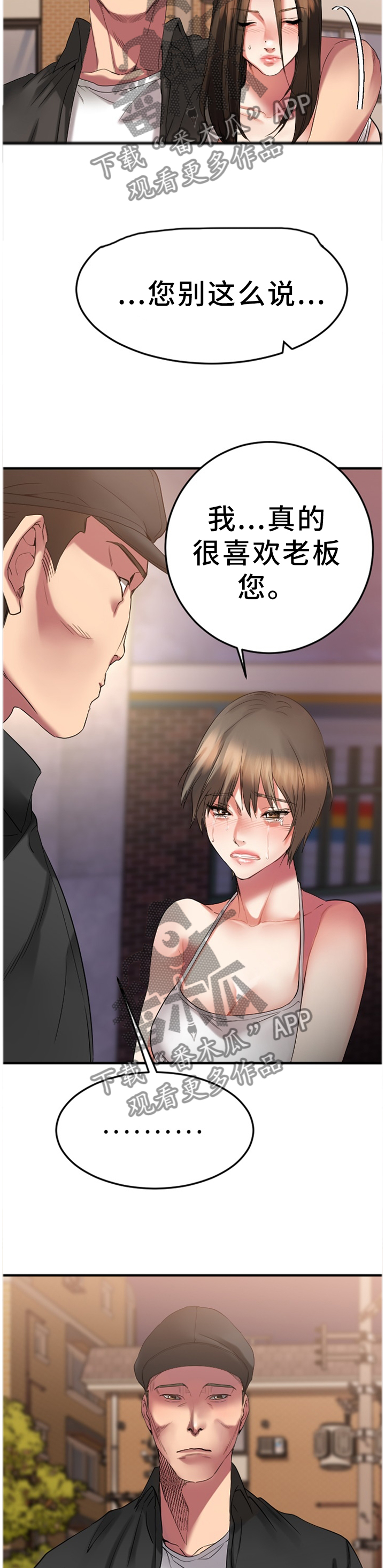 创业时光漫画,第67章：丢弃3图