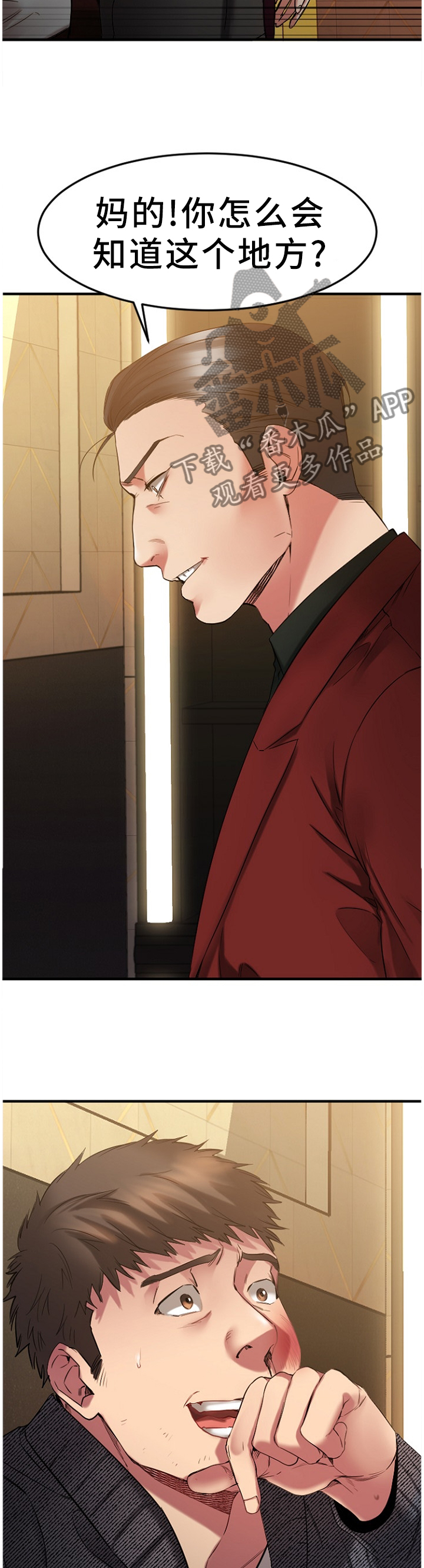 创业时光漫画,第77章：低声下气5图