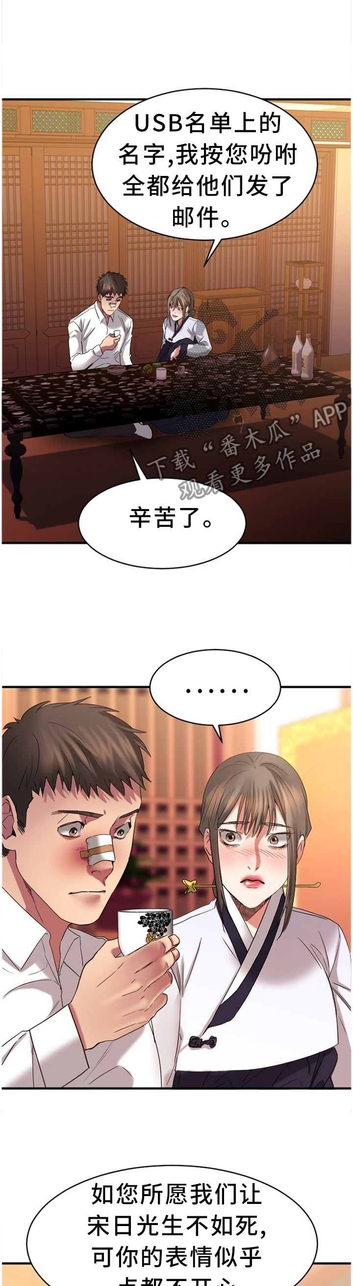 创业时光漫画,第95章：”老”顾客(完结)2图