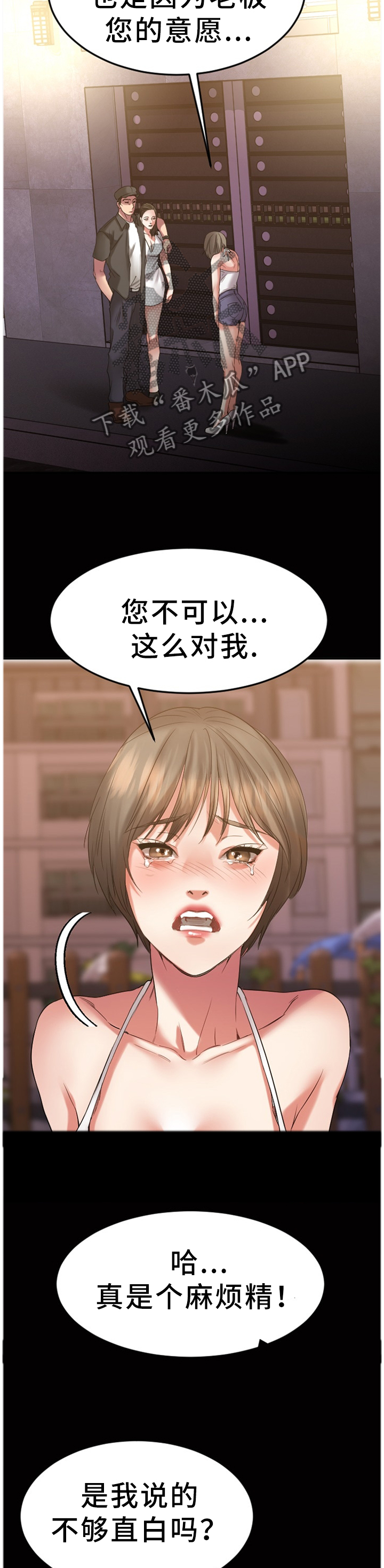 创业时光漫画,第67章：丢弃1图