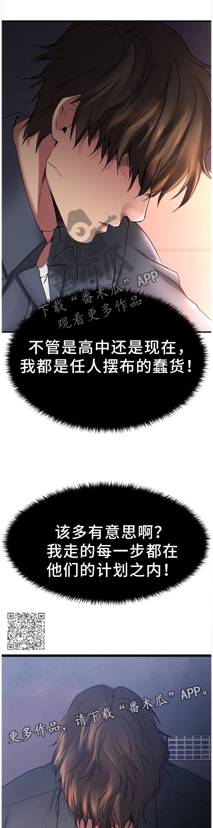 创业时光漫画,第65章：刚刚开始5图