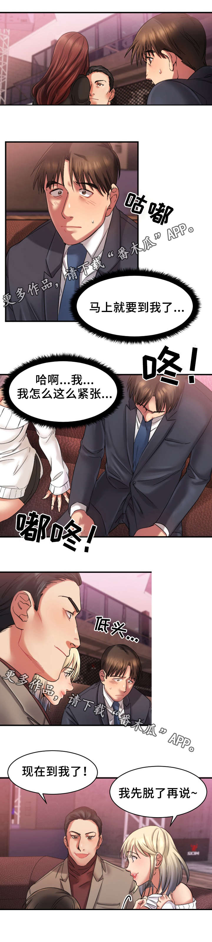 创业时光漫画,第6章：玩游戏2图