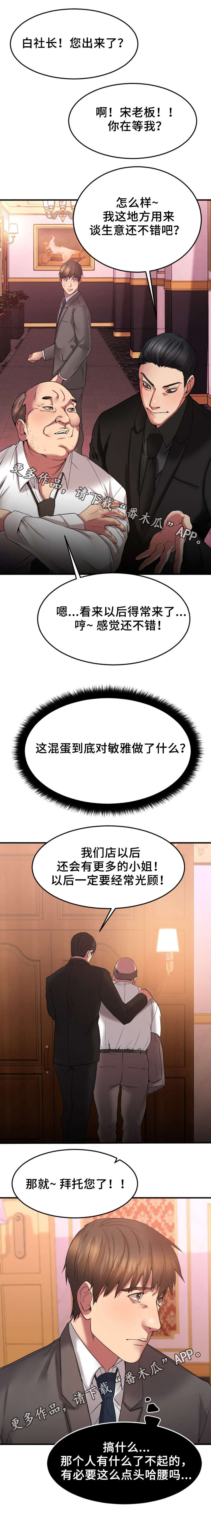 搜索创业时空漫画,第27章：生气的敏雅2图