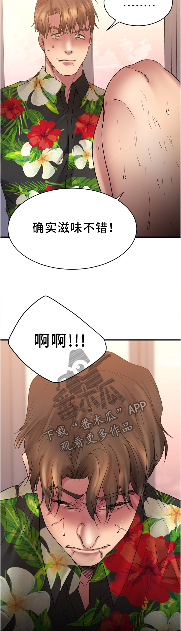创业时光漫画,第55章：道歉4图