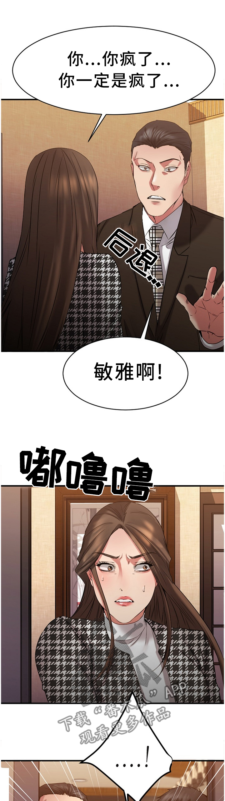 创业时光漫画,第88章：虚假的承诺4图