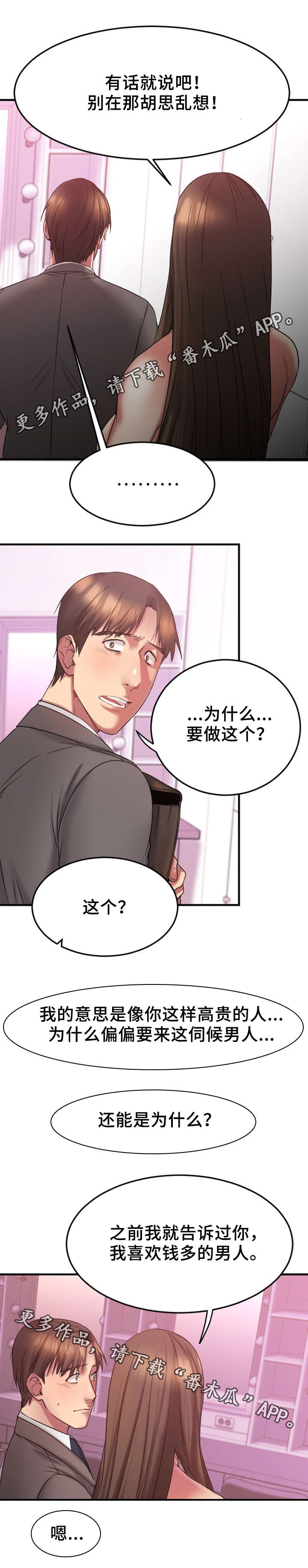 创业时光漫画,第19章：敏雅的请求2图