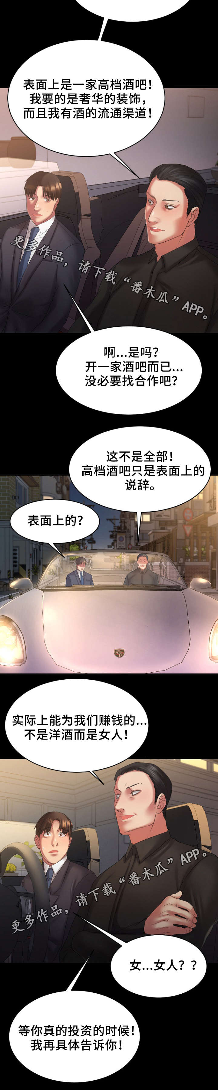 创业时光公寓租房房源详情漫画,第10章：电梯偶遇4图