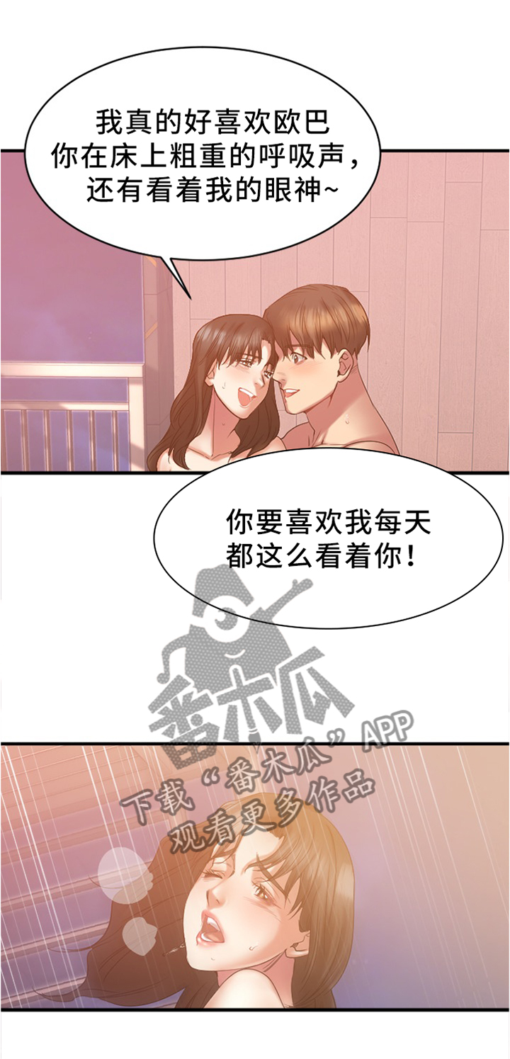创业时光公寓租房房源详情漫画,第37章：放松的地方4图